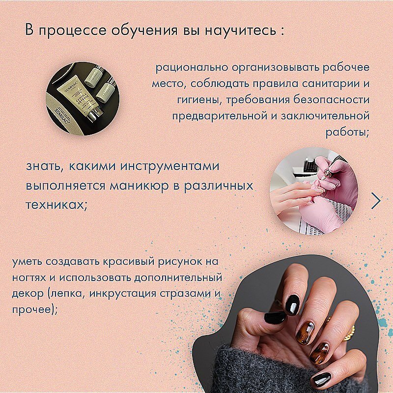 Специалист по маникюру 