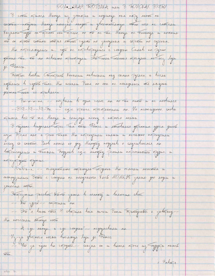 БОЛЬШАЯ ПРОГУЛКА или В ПОИСКАХ ВЫПИ