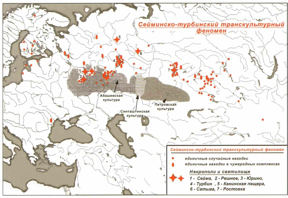 Сейминско-Турбинский феномен карта. Сейминско-Турбинская культура бронзового века. Сейминско-Турбинская культура карта. Сейминско-Турбинская археологическая культура. Древнейшие северной евразии