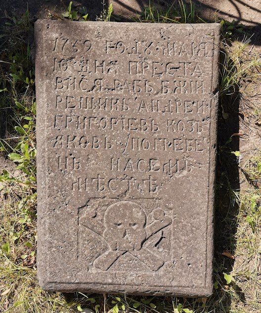 Череп и кости на надгробии, Александро-Невская Лавра, Санкт-Петербург