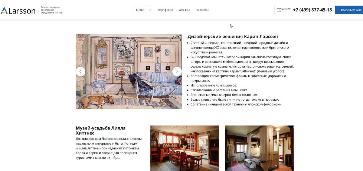 Компания следует скандинавскому коду в оформлении 