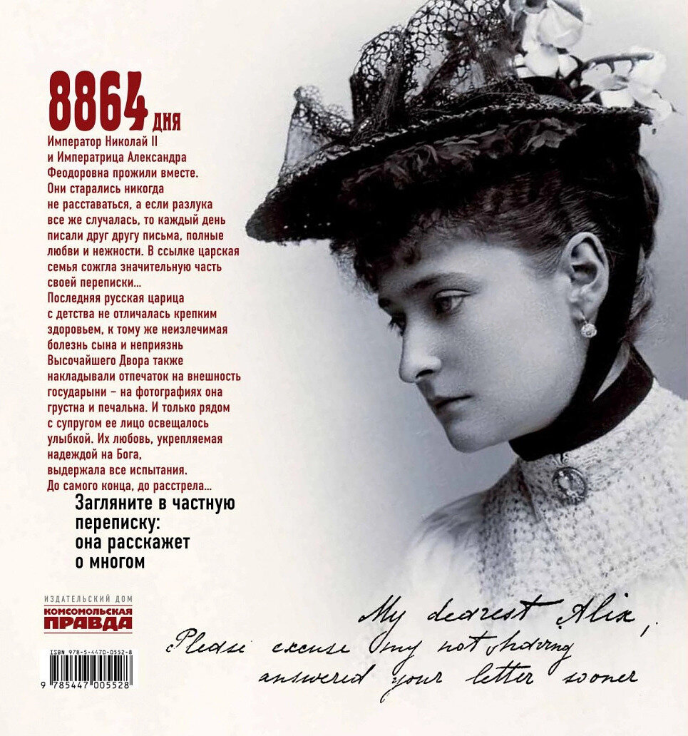 История негасимой любви — о книге «Двое во всём мире. Личная переписка ...