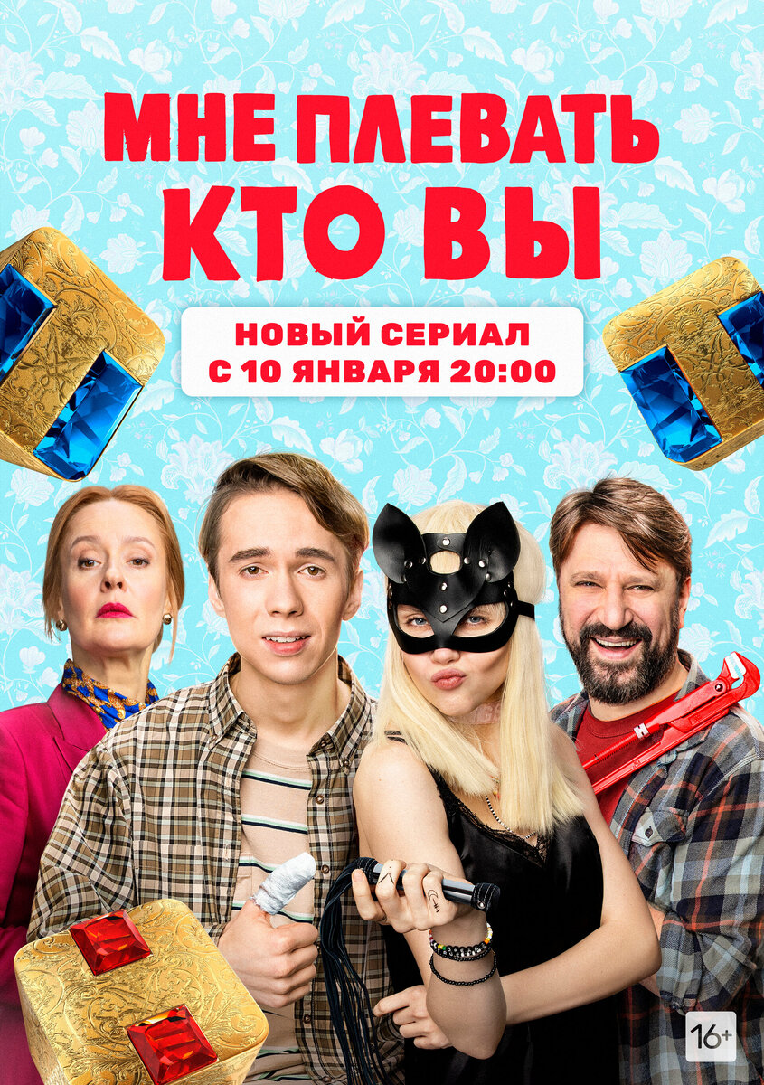 Постер к сериалу