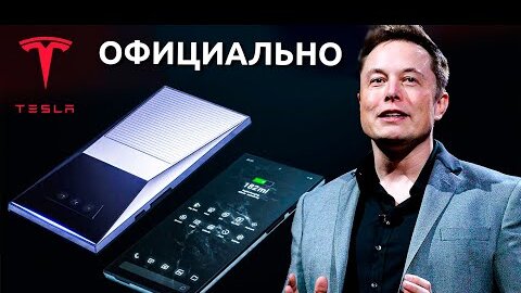 Video herunterladen: Смартфон Tesla Pi - ОФИЦИАЛЬНО! Илон МАСК о телефоне Тесла!!