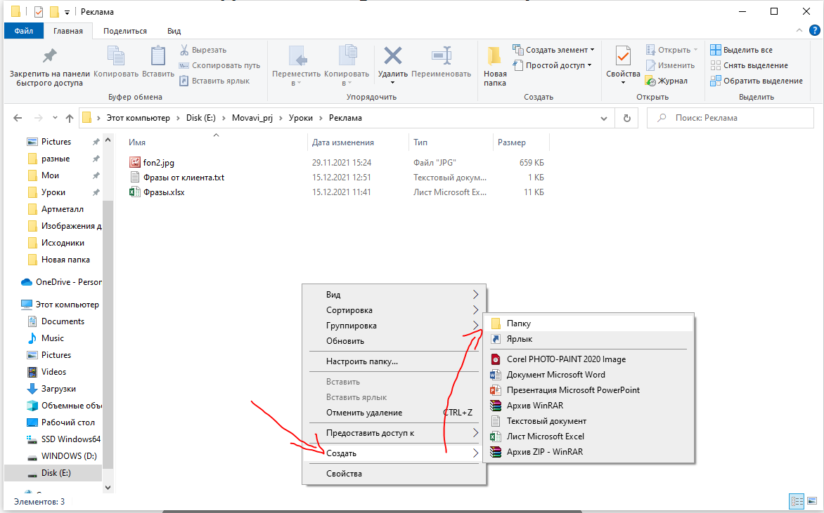 Как создать папку