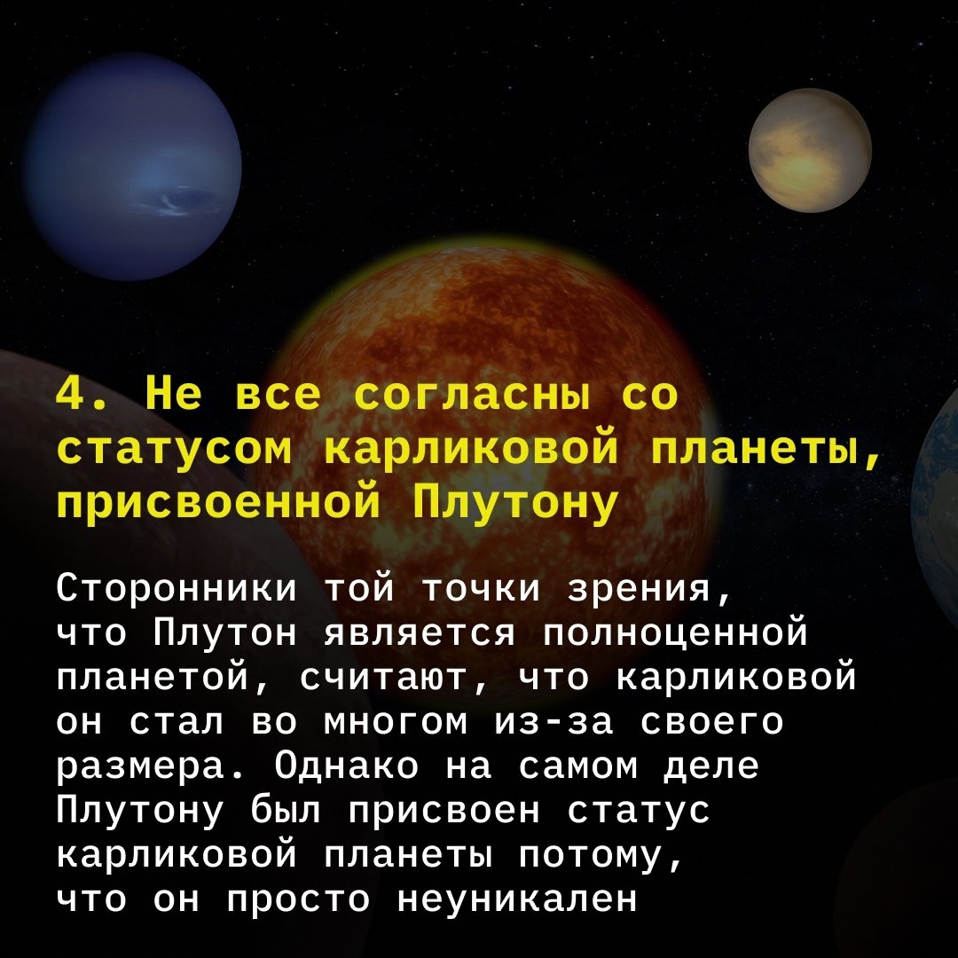 Непутевый Плутон: 6 поразительных фактов о бывшей планете Солнечной системы  | TechInsider | Дзен