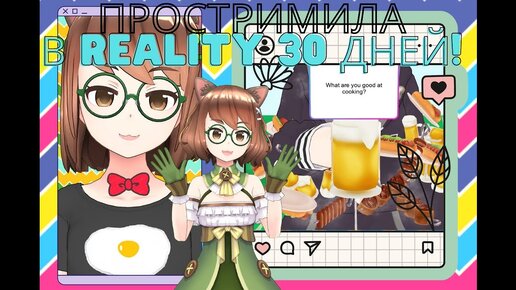 Как стать Vtuber'ом с телефона всего за 2 минуты! Приложение Reality: Стриминг аниме аватаром