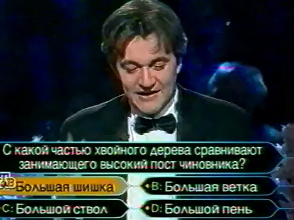 Эти веселые формулировки стартовых вопросов... Кадр из ТВ-шоу «Кто хочет стать миллионером?»