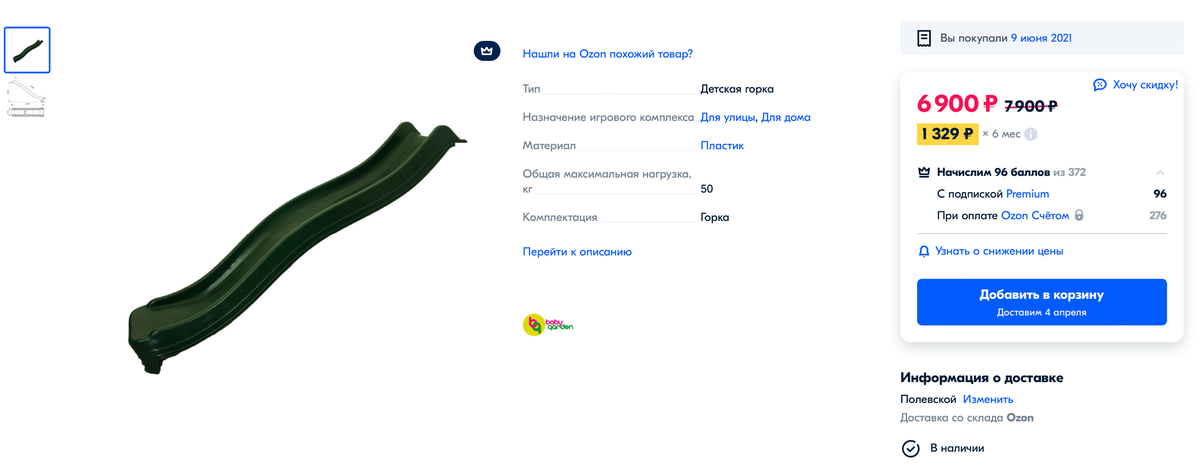 На момент написания заметки есть даже скидка и цена очень даже неплохая 