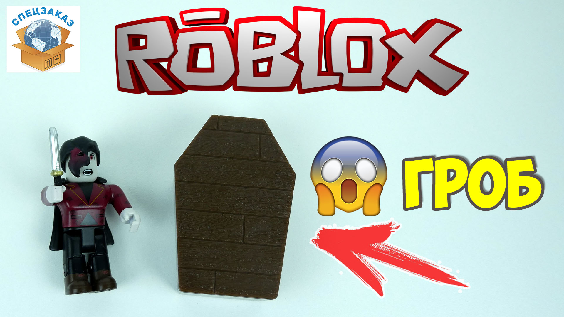 Roblox Дикий Запад! Крутые Фигурки Героев Vampire Hunter The Wild West  Распаковка Обзор | СПЕЦЗАКАЗ