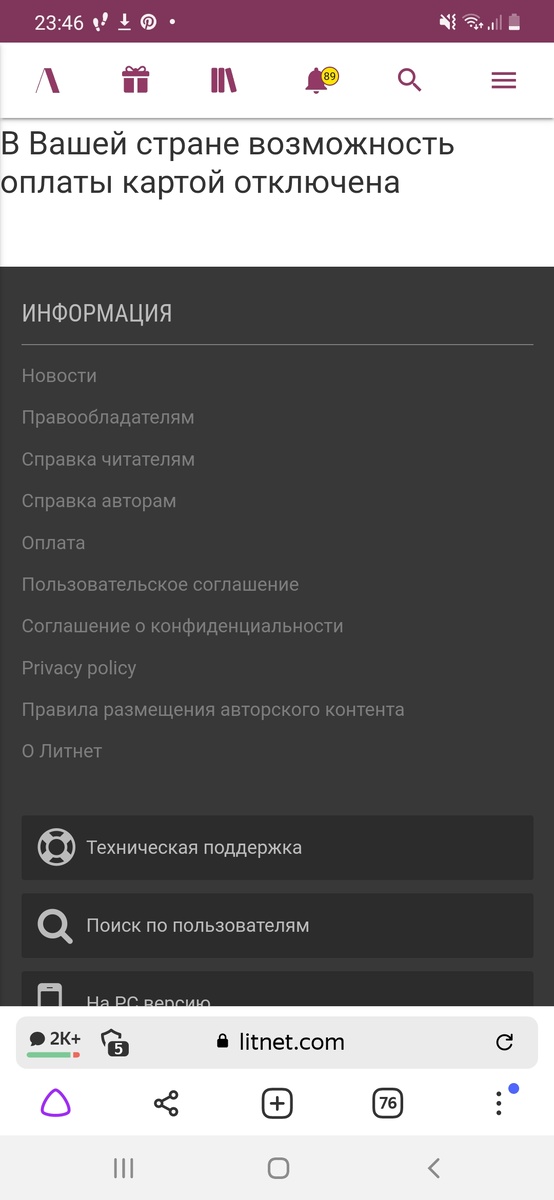 Это, что из-за санкций я не узнаю концовку книги