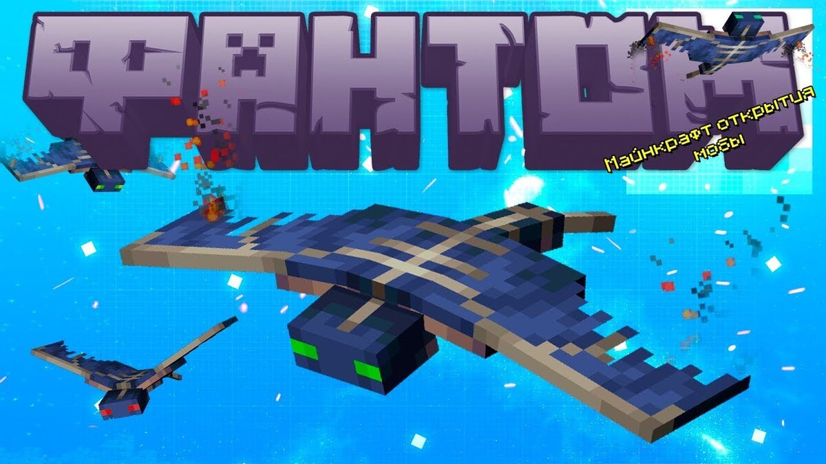 Тема  ,, ФАНТОМ "