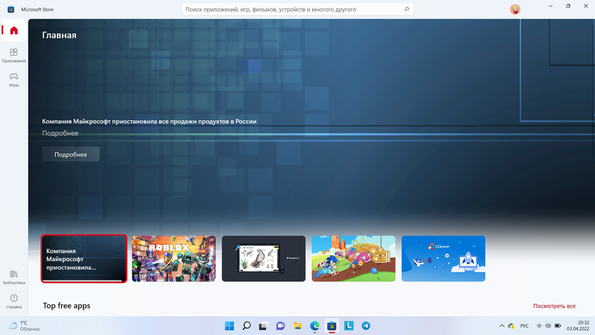 Это из приложения "Microsoft store"