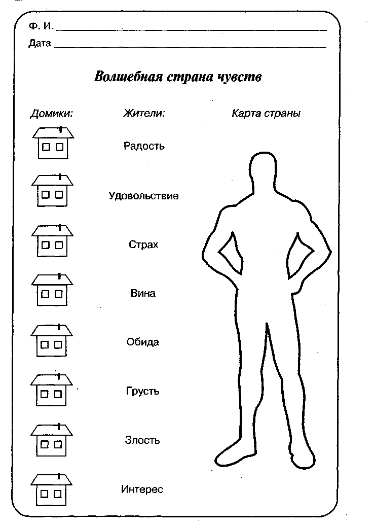Психологические тесты человек человека. Методика Зинкевич Волшебная Страна чувств. «Волшебная Страна чувств» (т.д.Зинкевич – Евстигнеева). Тест Волшебная Страна чувств т.д.Зинкевич Евстигнеева. Бланк Волшебная Страна чувств Зинкевич-Евстигнеева.