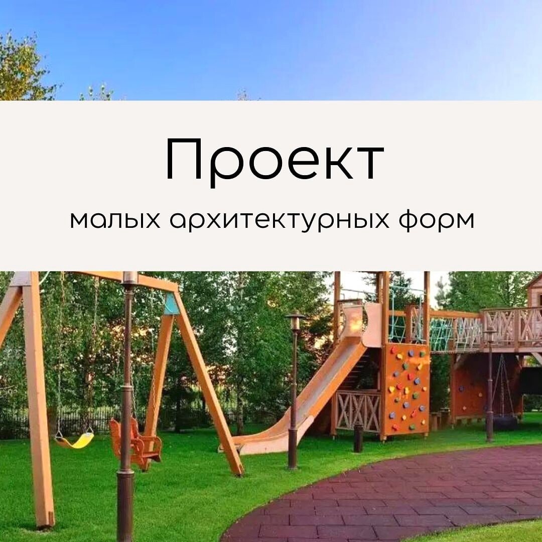 Инвестор закупит малые архитектурные формы для школ и детских садов в ТиНАО на 46 млн рублей