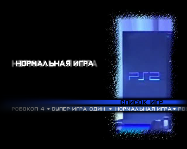 Пример экрана загрузчика, так он выглядит c поддержкой русского шрифта