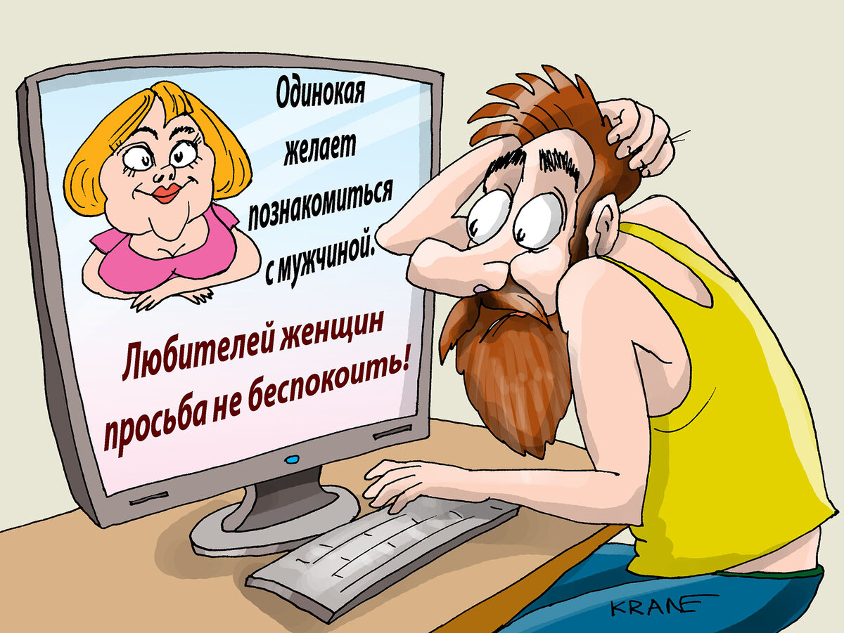 карикатуры про отношения