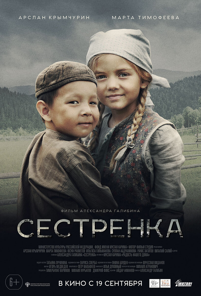 Сестрёнка» (2019) – «белая ворона» современного кино | Галопом по кино |  Дзен