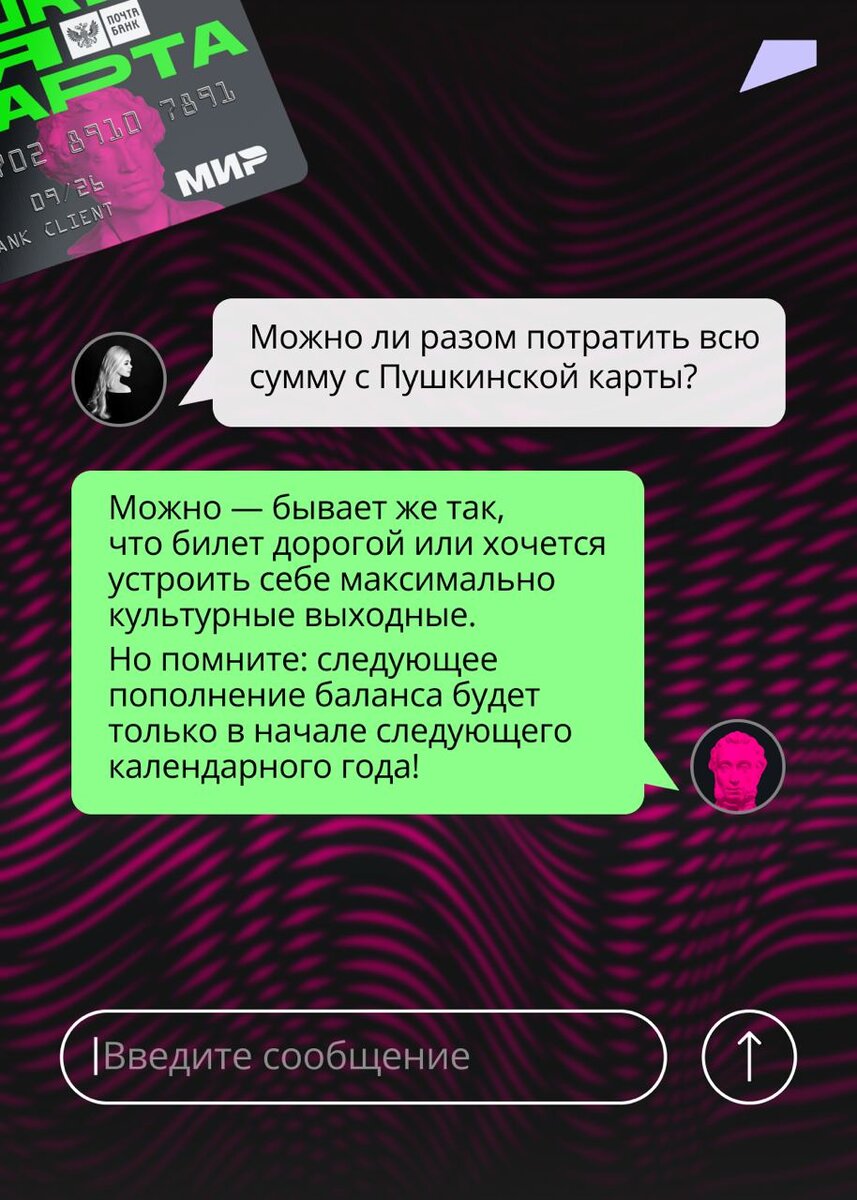 Можно ли с пушкинской карты вывести деньги. Как можно тратить деньги с Пушкинской карты. Пушкинская карта лимит на театр. Можно ли купить билет Пушкинской картой не себе. Можно ли Пушкинской картой оплатить еду.