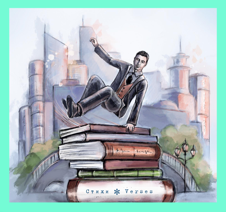 обложка двуязычной книги "Русский паркур"