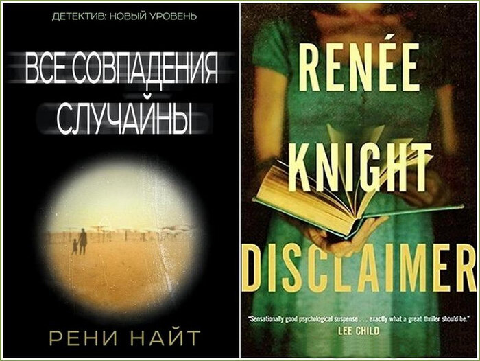 Случайная аудиокнига. Рени Найт. Все совпадения случайны книга. Рени Найт все совпадения случайны. Рени Найт 