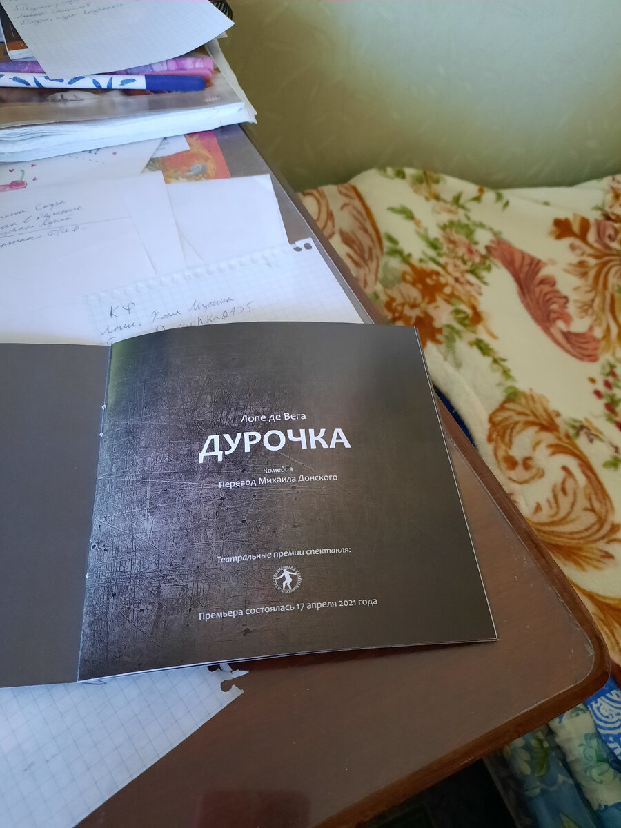 Програмка спектакля