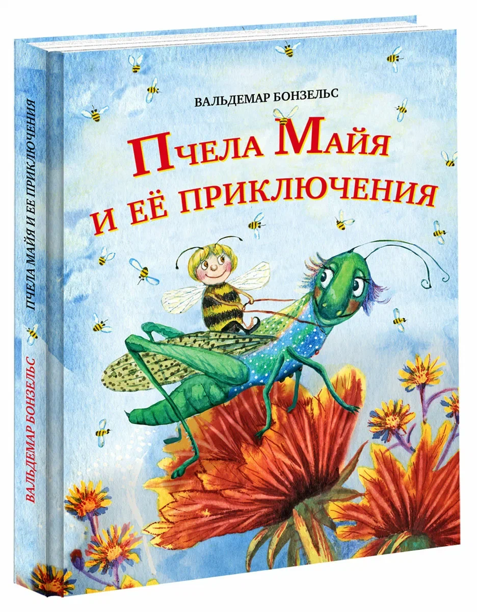 «Приключения пчёлки Майи» — детская книга немецкого писателя Вальдемара Бонзельса, опубликованная в 1912 году.