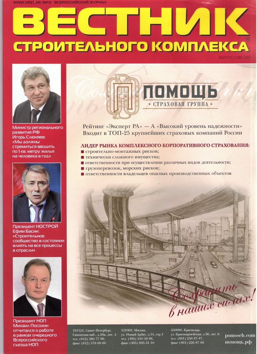 Журнал "Вестник Строительного Комплекса" №83 за 2013 год.