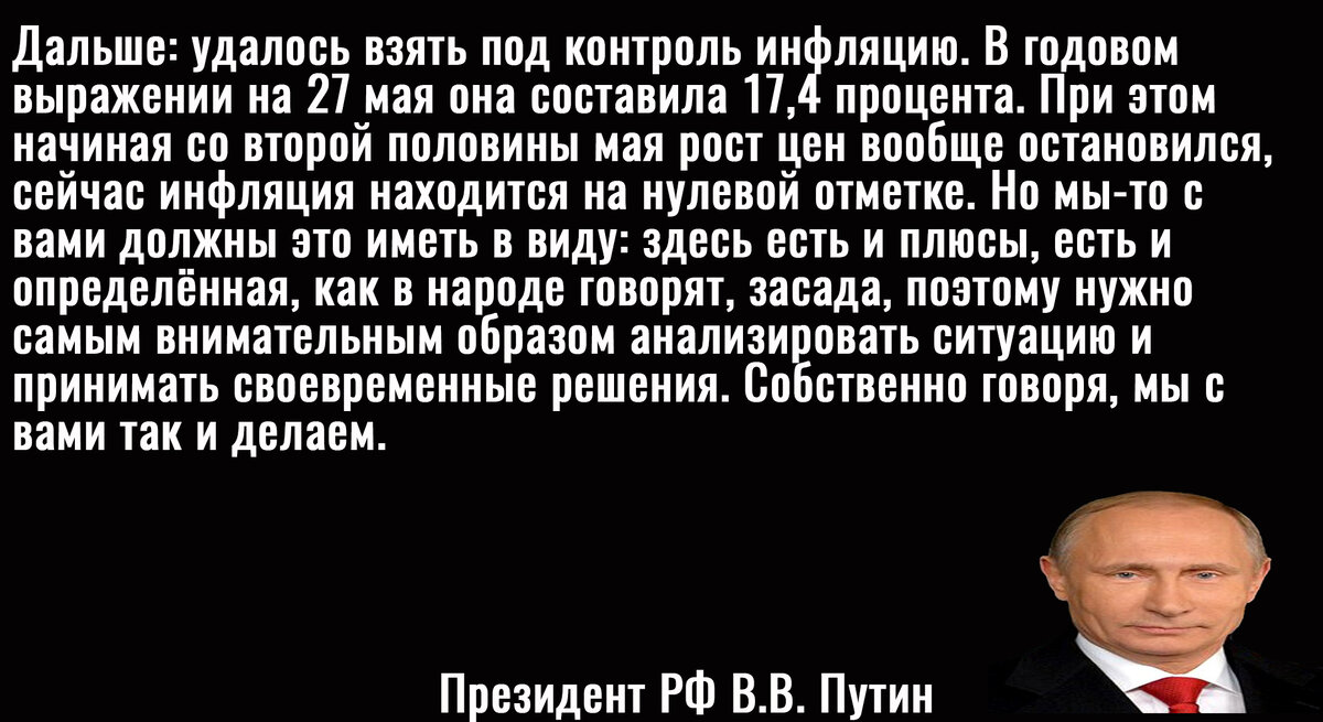 Цитата Путина