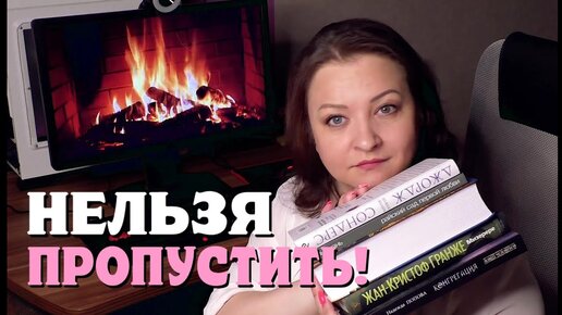 Не пропустите эти книги! Прочитанное мая #2