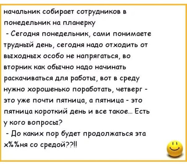 Руководитель сказала. Анекдоты. Смешной стих про руководителя. Стих про начальника смешной. Анекдоты про сотрудников.