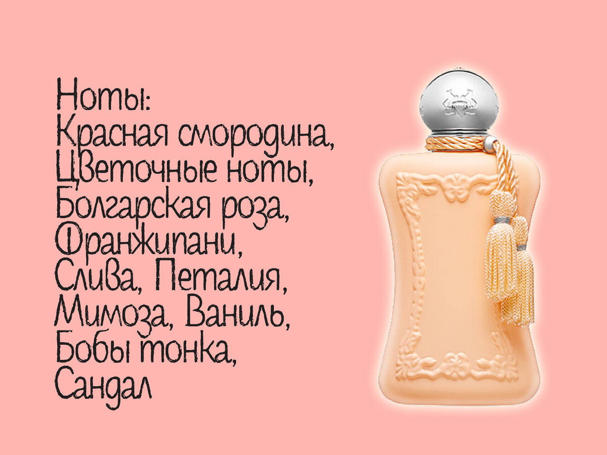 Многие считают соблазнительными духи с этой нотой. Ароматы с персиком |  Maniac Perfume | Дзен