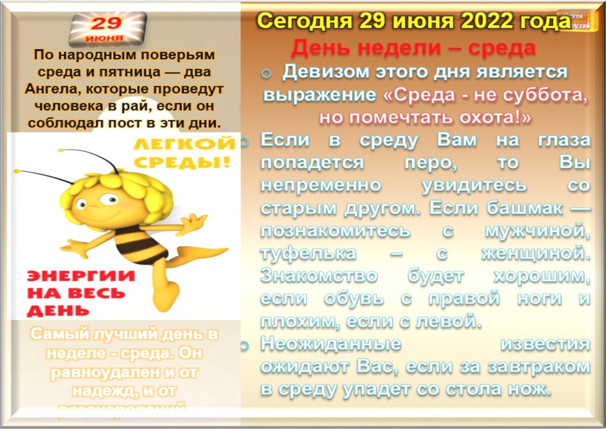 29 июня какой день в году