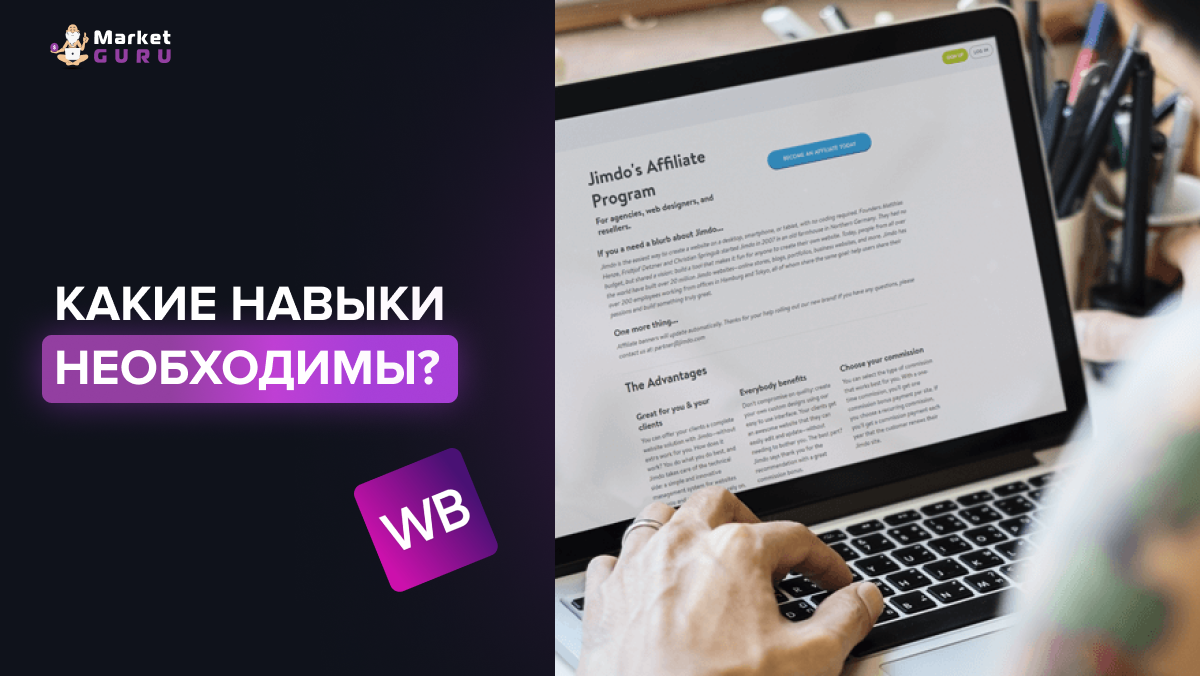 Менеджер маркетплейсов - что это за профессия и чем она так хороша? Узнайте  подробности и начните зарабатывать | MarketGuru | МаркетГуру | Дзен