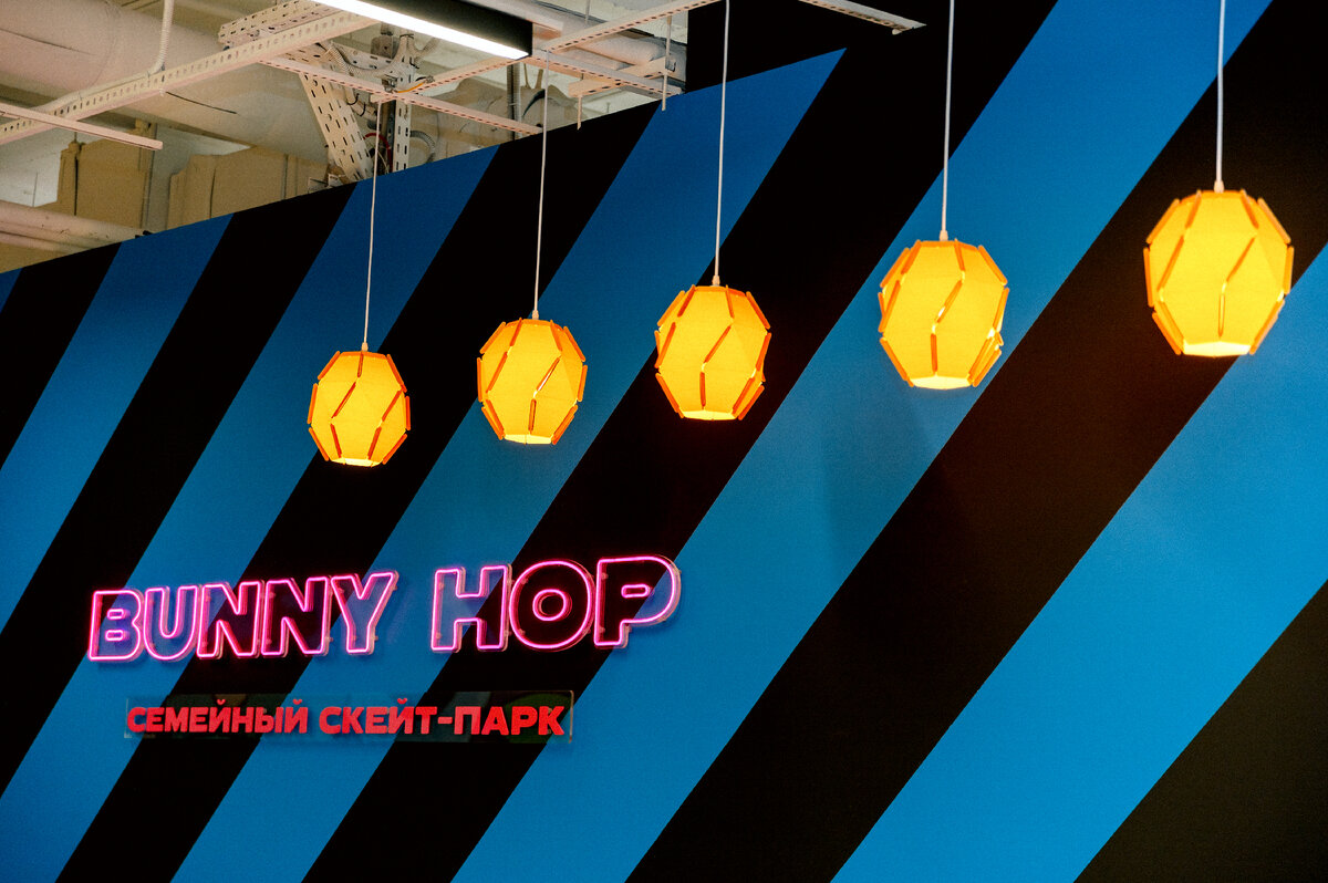 «Bunny Hop» — не просто скейт-парк, это новая спортивная и культурная точка на карте Москвы. Здесь проходят встречи с известными спортсменами, соревнования и мастер-классы, празднуются личные даты и организуют детский городской спортивный лагерь на каникулах. 