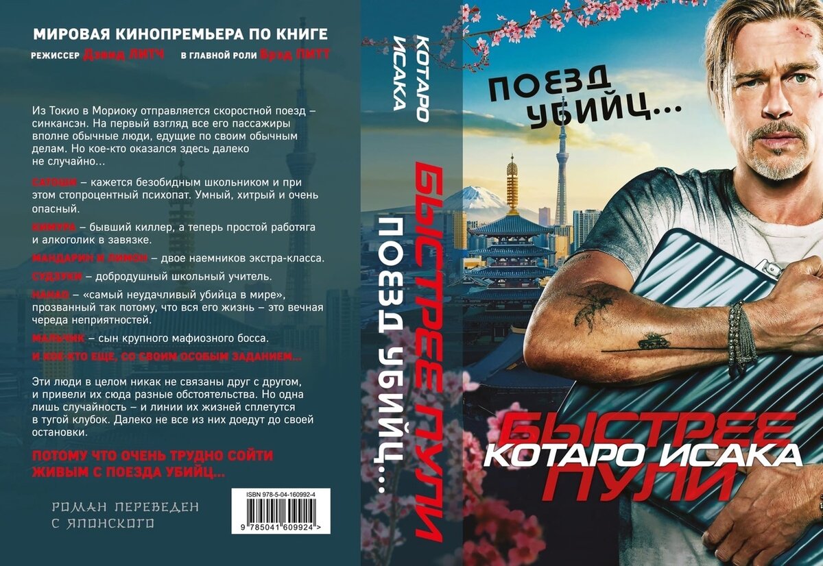 Кинообложка с Бредом Питтом
