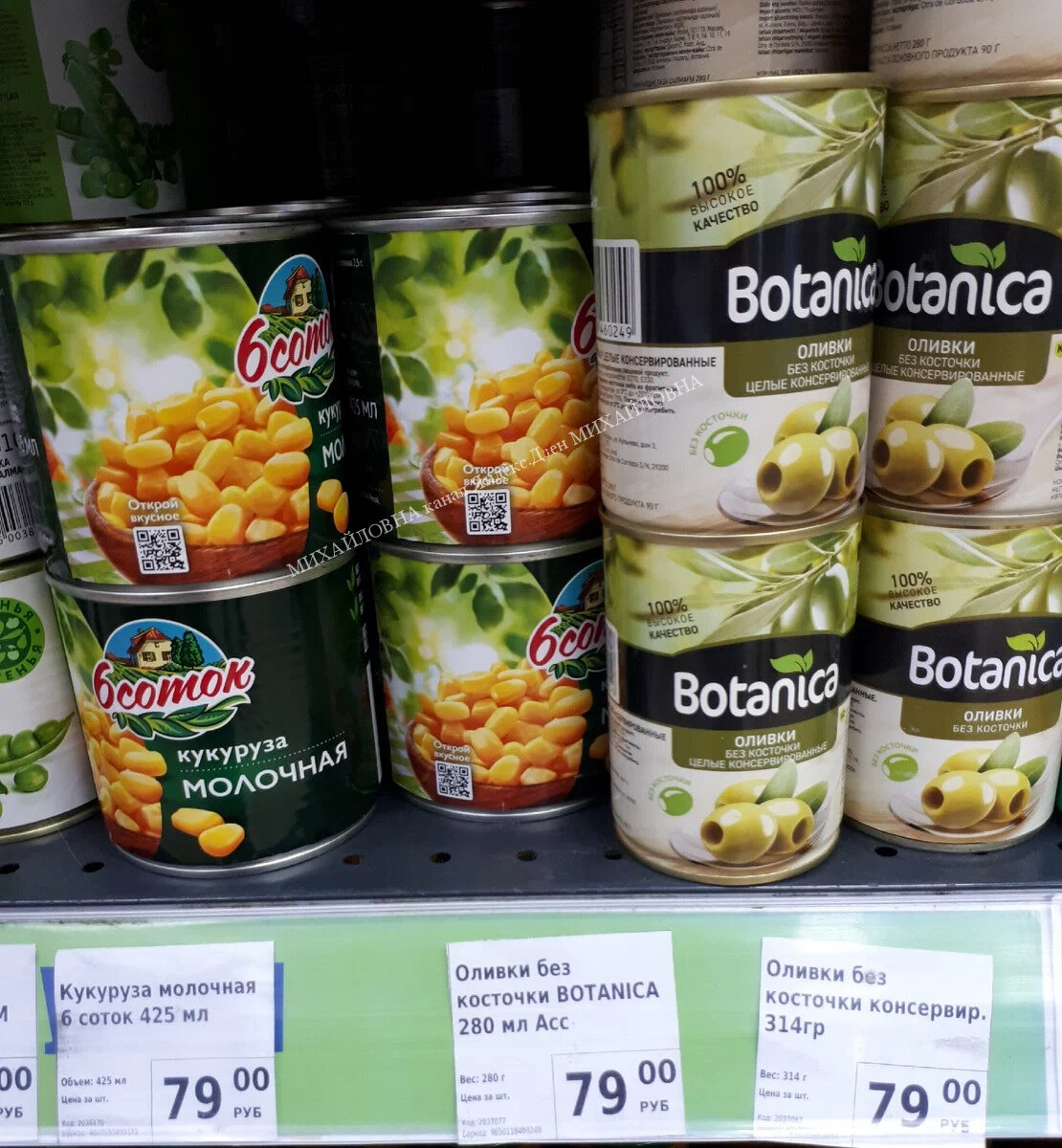 консервы кукуруза и оливки в фикс прайс
