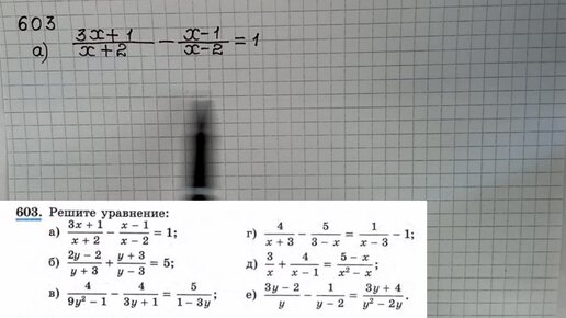 Решаем номер 603 из учебника по алгебре для 8 класса (авт. Макарычев ...
