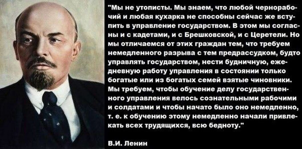 Управляющий сказал. Высказывание Ленина о кухарке управляющей государством. Кухарка управлять государством Ленин цитата. Каждая кухарка может управлять государством. Фраза Ленина,что каждая кухарка может управлять государством.