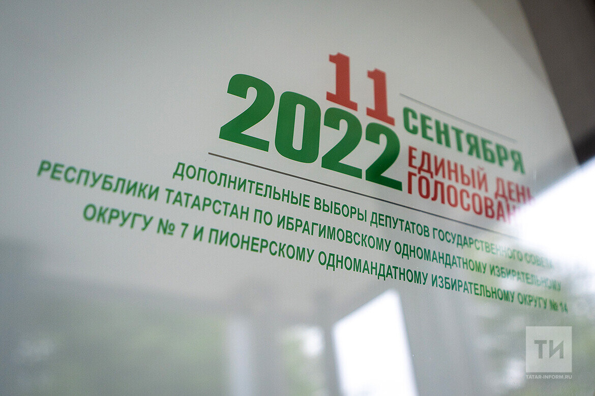 В Татарстане сегодня прошли муниципальные выборы и дополнительные выборы депутатов ГоссоветаФото: © Владимир Васильев / «Татар-информ»