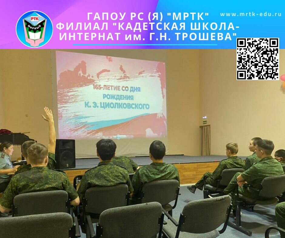 Классный час разговор о важном день победы. КШИ имени г.н Трошева. Информационная безопасность. КШИ им Трошева. МРТК им Расплетина