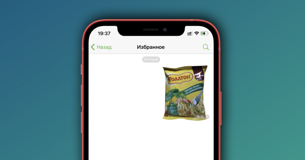 Процесс создания стикеров в iOS 16 работает просто и четко, как магия, и действительно затягивает — я сам после обновления сделал не меньше полусотни стикеров и надоел ими всем знакомым в Telegram. Кстати, вот здесь наш подробный гайд о том, как создать свой набор стикеров в Telegram — попробуйте.   
 А вам понравилась эта фишка? Поделитесь в комментариях.С момента публичного выхода iOS 16 многие успели оценить хорошую, отлаженную работу системы даже на довольно старых устройствах, а также несколько новых фишек, вроде кастомизируемого экрана блокировки.   
 Но это далеко не единственная функция, которая может порадовать вас после обновления. Весьма неожиданной для многих стала возможность отделения объектов от фона на фотографиях и картинках — по сути, это создание стикеров для мессенджера прямо «на ходу». Вот как это выглядит:📷    Роллтон-стикер как атрибут хорошего вкуса
Нейросетевая технология на борту iOS 16 умеет распознавать и очень неплохо отделять от фона любые объекты — как людей, так и животных, и даже предметы. При этом сохранить полученное изображение можно в разных видах в зависимости от цели его создания.   
Вот как это делается:Откройте (или сделайте) фото с нужным вам объектом. Он должен очевидным образом выделяться на фоне и ничем не перекрываться
Удерживайте палец на объекте — вы увидите «магическую» анимацию его выделения из фона.
По сути, изображение без фона уже создано, а далее вам нужно решить, что с ним делать. Если вы хотите сразу же отправить его в мессенджер в виде стикера:Не отпуская палец, чуть сдвиньте его с места, продолжайте удерживать стикер
Второй рукой откройте нужный мессенджер и диалог
Отпустите стикер в чате — он отправится с прозрачным фоном.
📷    Отправка
Если вы хотите сохранить его как картинку для дальнейшего использования, то после длинного тапа и анимации выделения отпустите палец, нажмите «Поделиться» и выберите, что сделать с фото — можно сохранить его в галерею или кому-то отослать.📷    Сохранение
