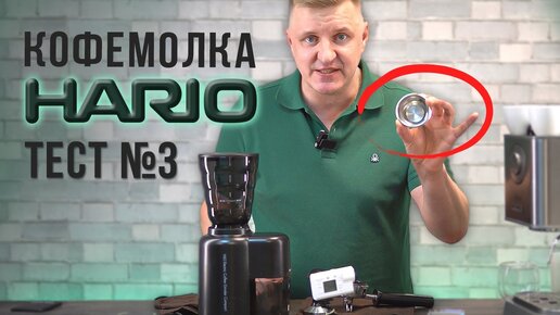 Секретный способ настройка помола для эспрессо в кофемолке Hario V60 №3