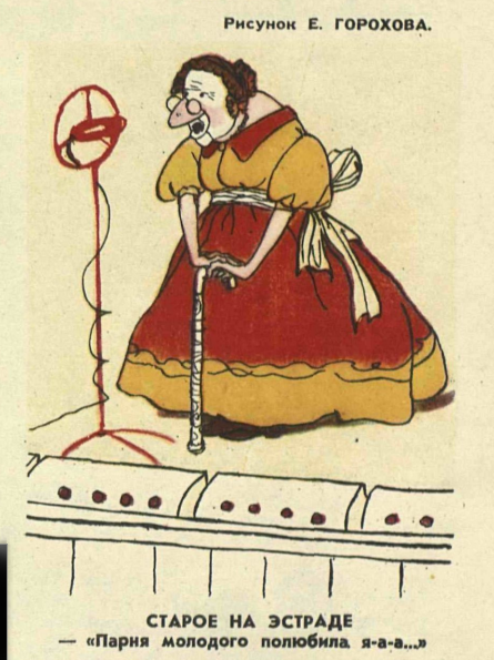 Художник Е..Горохов журнал "Крокодил" №21 1960