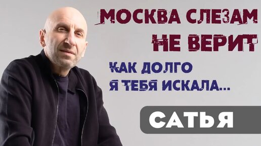 Descargar video: Сатья. 