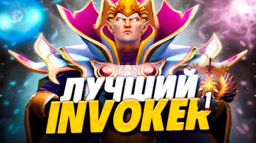 ЛУЧШИЙ ИНВОКЕР В ДОТА 2,  НОВЫЙ ИНВОКЕР ИМБА ПАТЧА 7.29? | DOTA 2 INVOKER