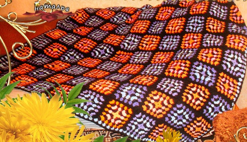 Плед.Фото из моего архива.