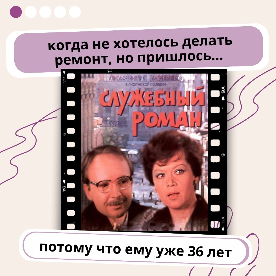 Сюжеты советских фильмов, как истории ремонта. А какой выберете вы? | ✓  СИММЕТРИЯ | Дизайн & Ремонт | Дзен