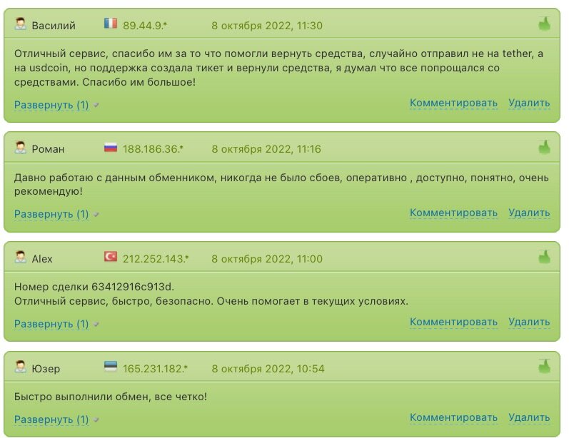 Отзывы клиентов на BestChange