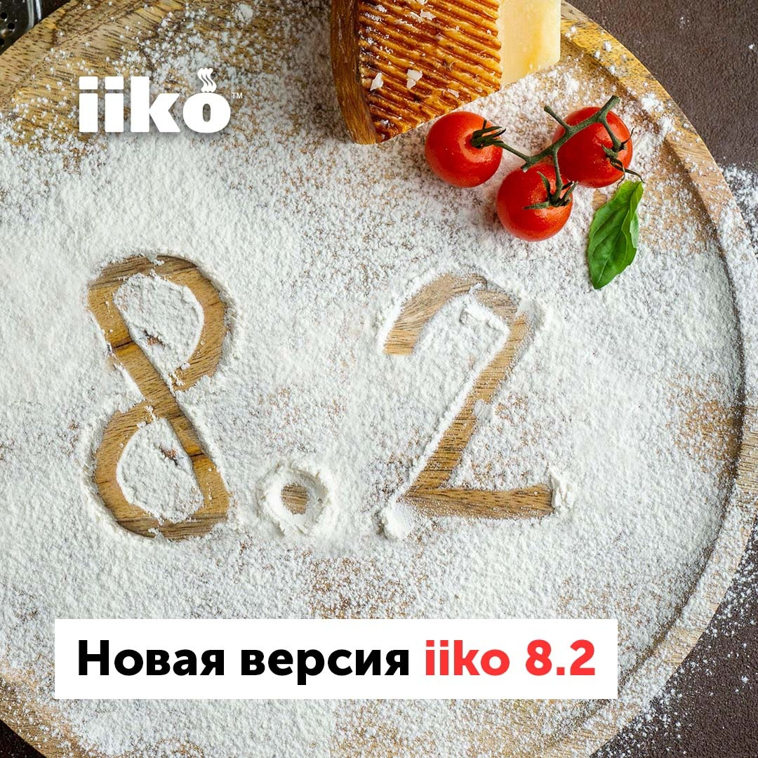 Новая версия iiko 8.2! iiko на android и ios | Pos-life (Пос Лайф), центр  автоматизации бизнеса, официальный партнер компании iiko, Quick Resto,  Fusion pos, Presto, Tillypad, АТОЛ, Эвотор | Дзен